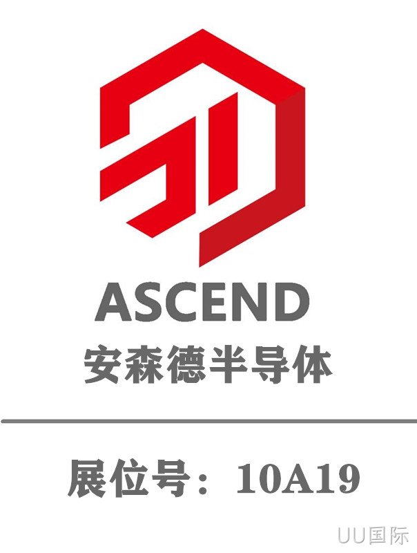 西安UU国际将亮相慕尼黑华南电子展