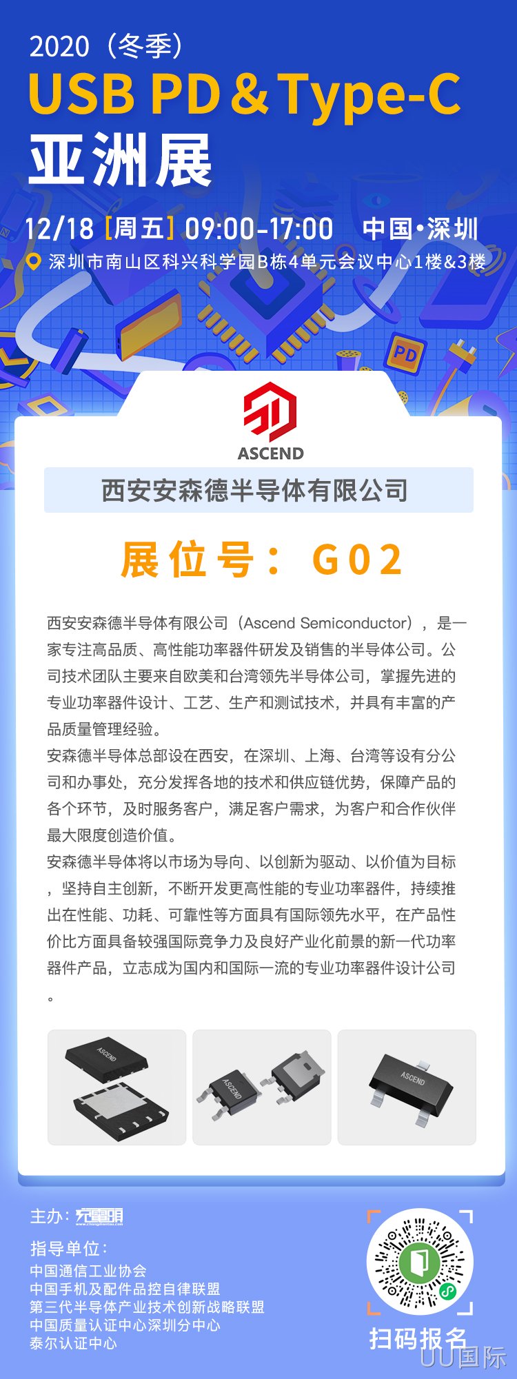 UU国际2020年12月18号将亮相充电头主办的2020冬季USB PD&Type-C亚洲展，G02展位，欢迎各位光临指导
