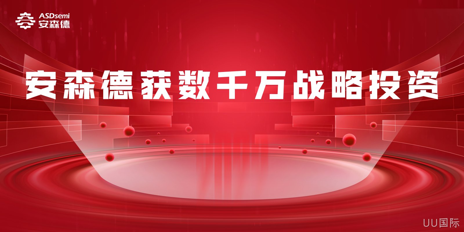 UU国际获数千万人民币战略投资